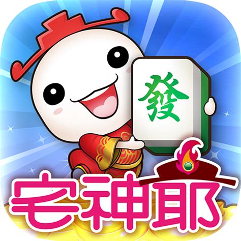 麻將財神爺|u200e麻將 宅神爺麻將 on the App Store